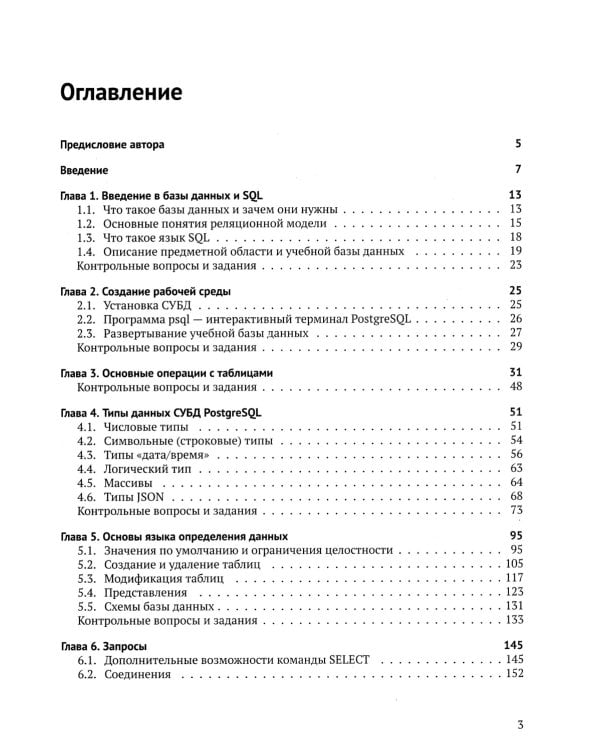 PostgreSQL. Основы языка SQL: Учебное пособие