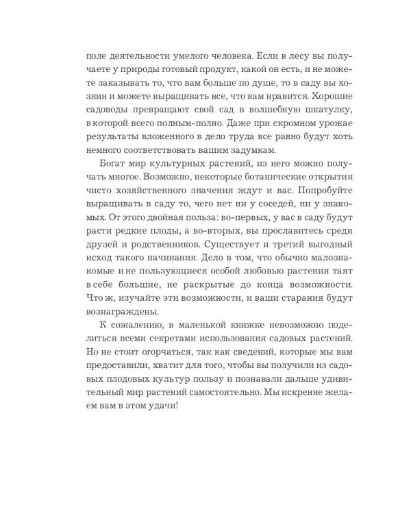 Сад-кормилец