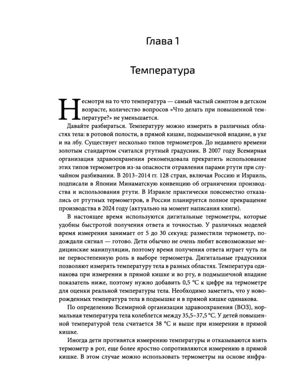 Все дети болеют: о чем вы не успели спросить на приеме у врача