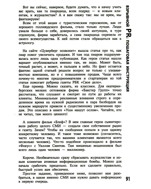 Хайпанем? Взрывной PR: пошаговое руководство