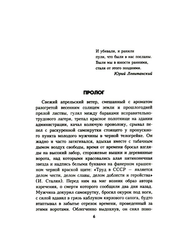 Полет скворца: роман