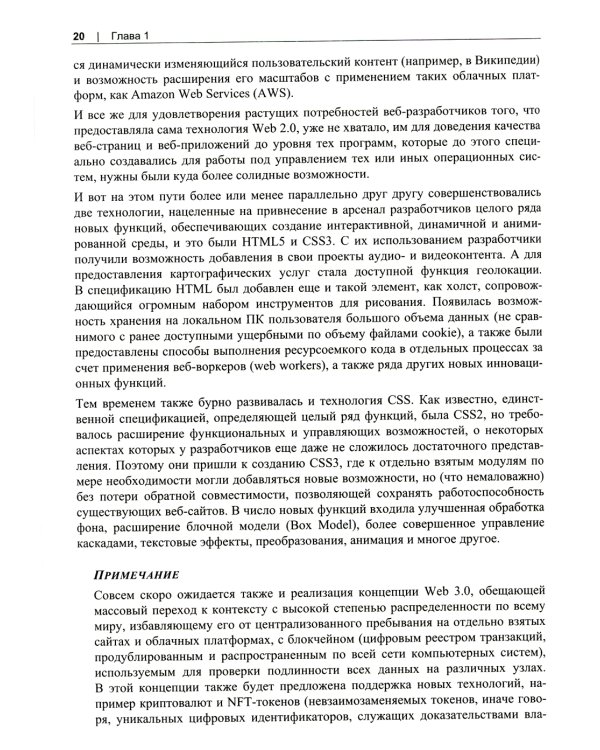 HTML5 и CSS3. Мастер-класс