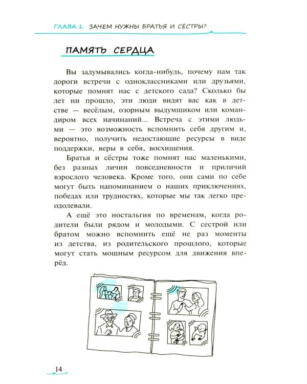 Мир на планете Семья: братья и сестры