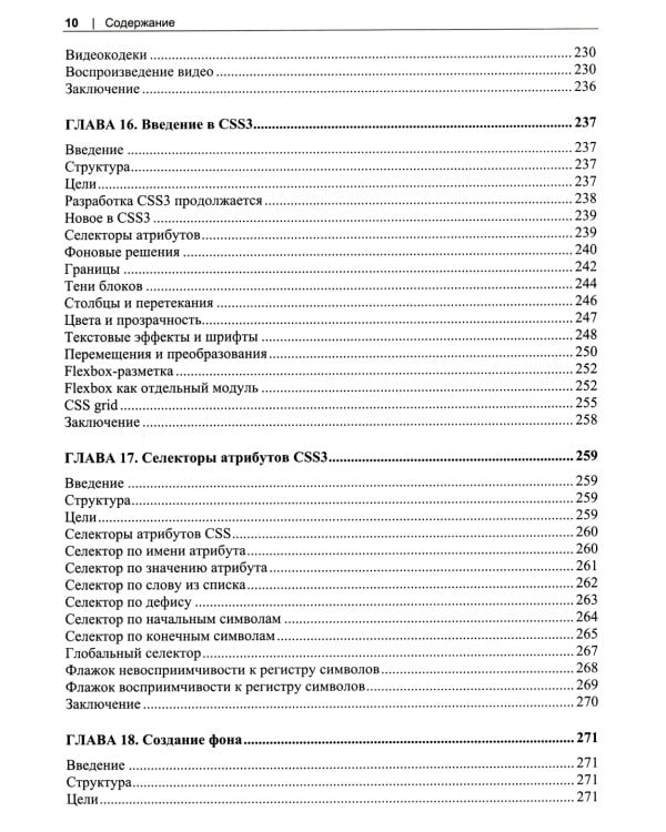 HTML5 и CSS3. Мастер-класс