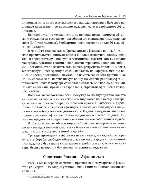 Афганистан. Последняя война Советского Союза