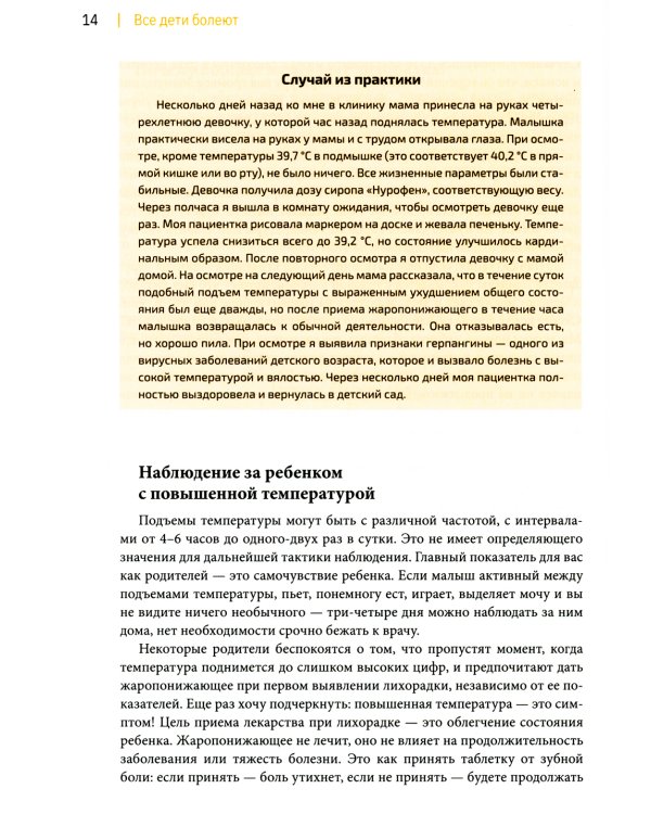 Все дети болеют: о чем вы не успели спросить на приеме у врача