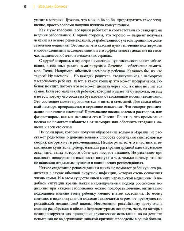 Все дети болеют: о чем вы не успели спросить на приеме у врача
