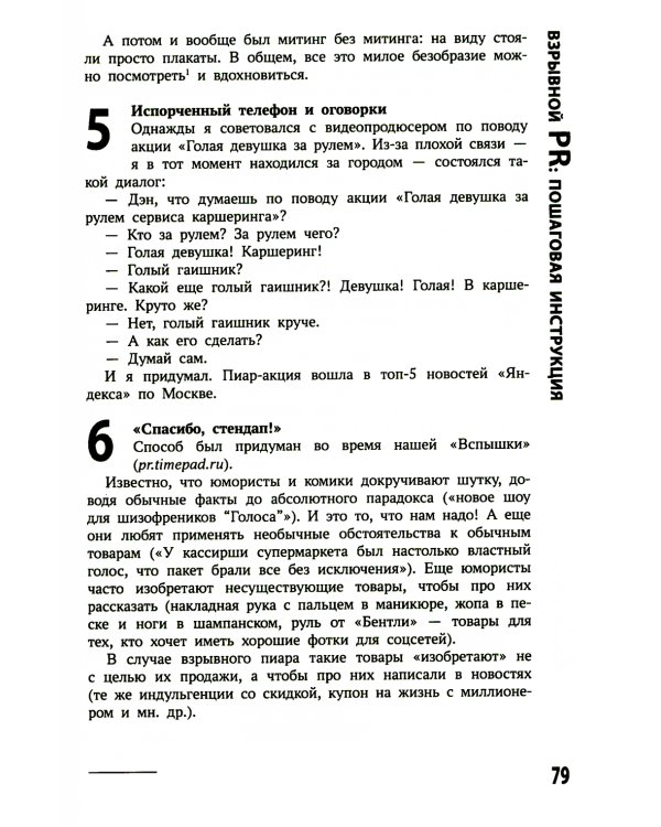 Хайпанем? Взрывной PR: пошаговое руководство