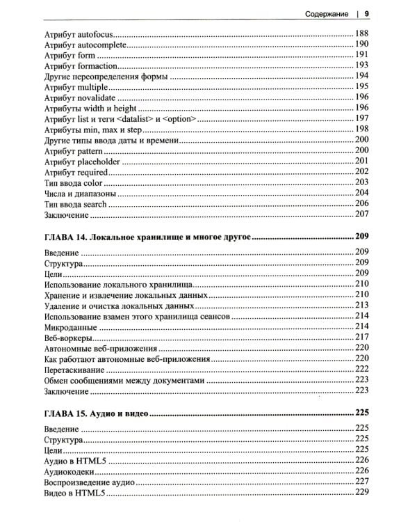 HTML5 и CSS3. Мастер-класс