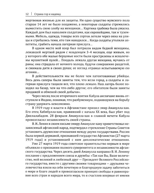 Афганистан. Последняя война Советского Союза