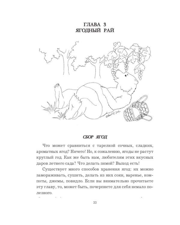 Сад-кормилец