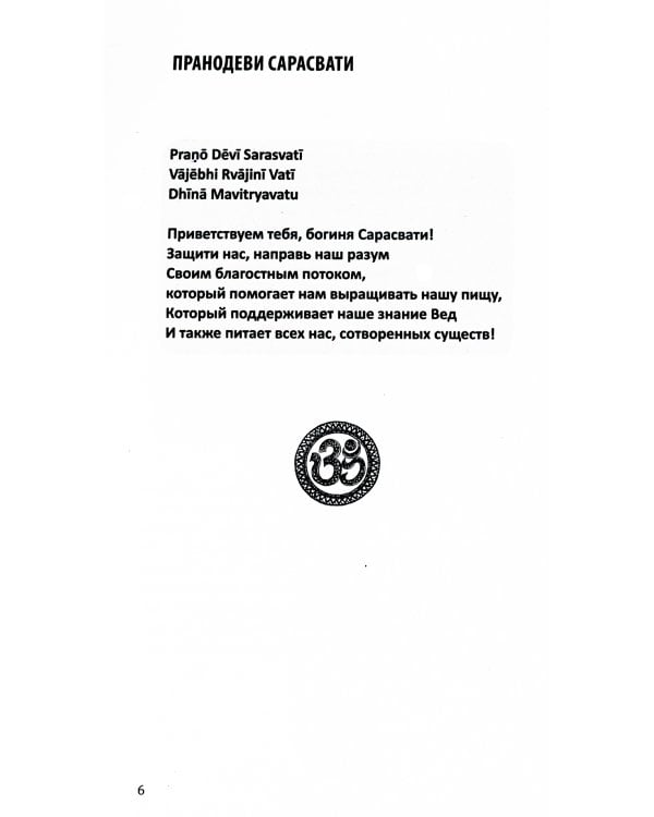 Ведические откровения