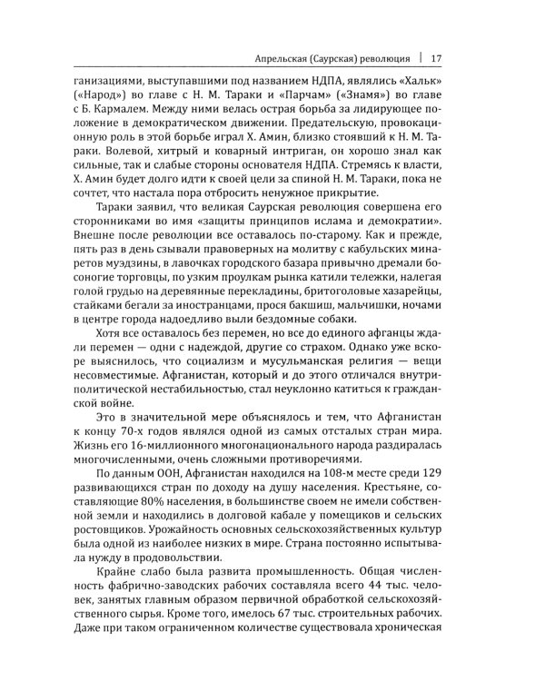 Афганистан. Последняя война Советского Союза