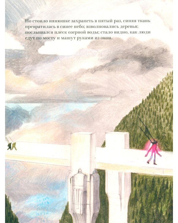 Штора нянюшки Лагтон