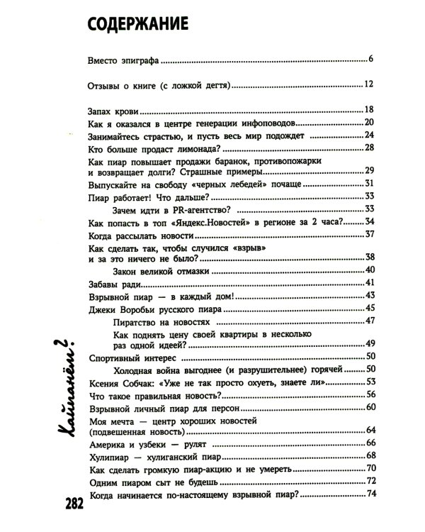 Хайпанем? Взрывной PR: пошаговое руководство