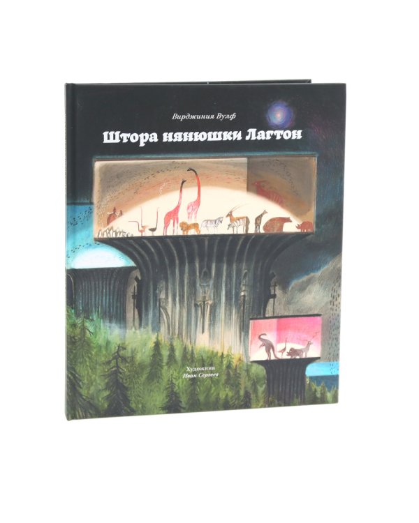 Штора нянюшки Лагтон