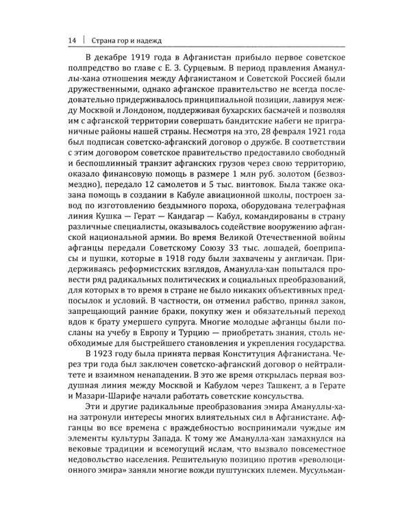 Афганистан. Последняя война Советского Союза