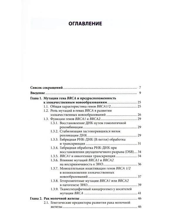 Герминальные мутации и злокачественные новообразования. Значение для патогенеза, диагностики и лечения злокачественных новообразований
