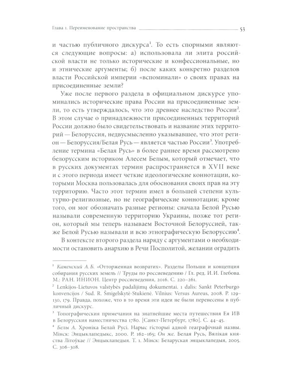 Польша или Русь? Литва в составе Российской империи. 2-е изд