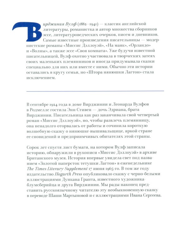 Штора нянюшки Лагтон