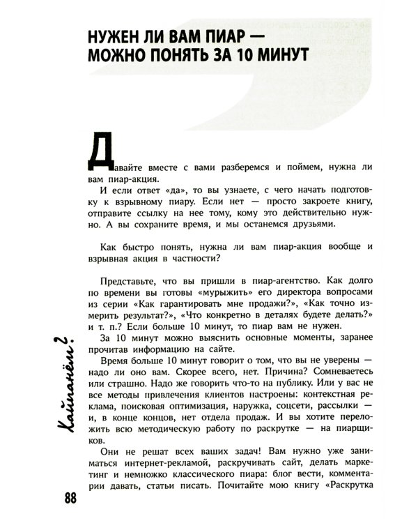 Хайпанем? Взрывной PR: пошаговое руководство