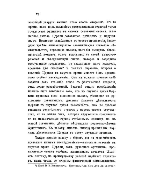 Церковь в эпоху смутного времени на Руси