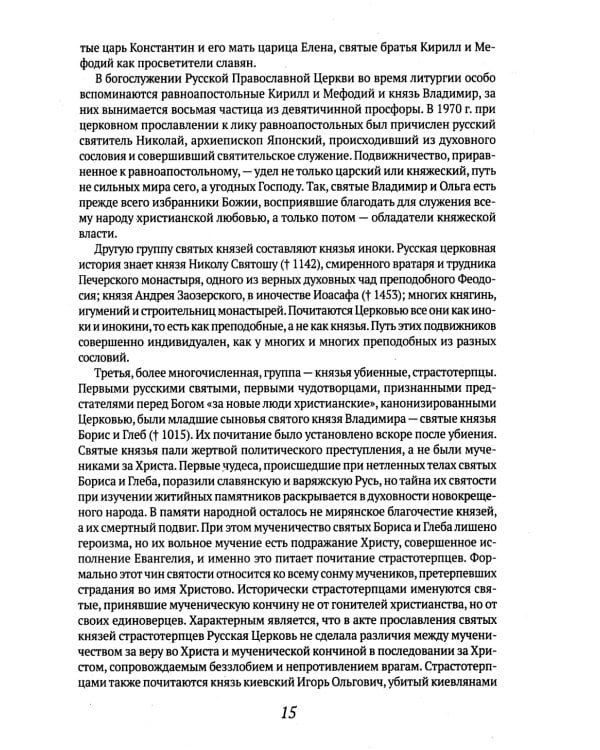 Русские святые. Монахиня Таисия (Татьяна Георгиевна Карцева)