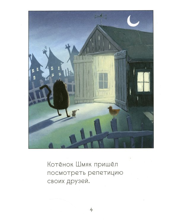 Котенок Шмяк рок-звезда