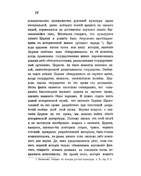 Церковь в эпоху смутного времени на Руси