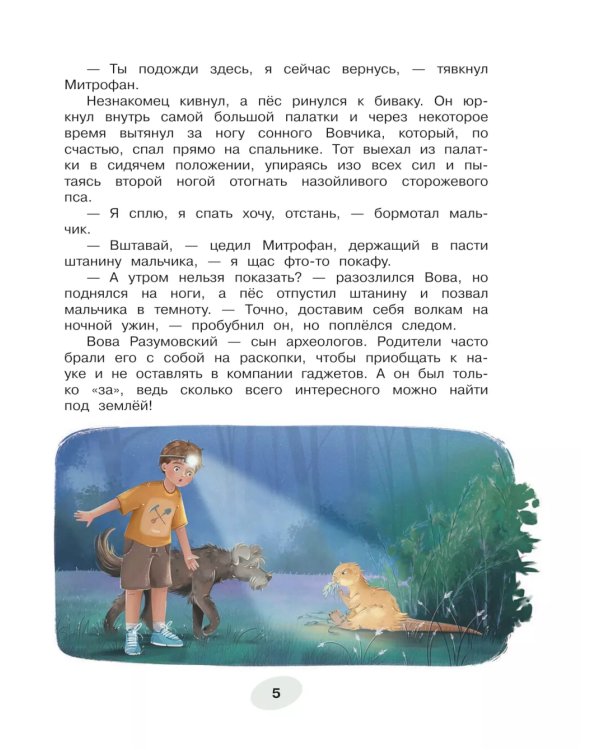 Приключения ДиноЗавтра