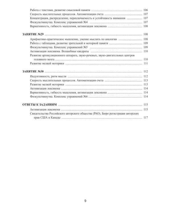 Рабочая тетрадь для реабилитации после микроинсульта и профилактики возрастных изменений