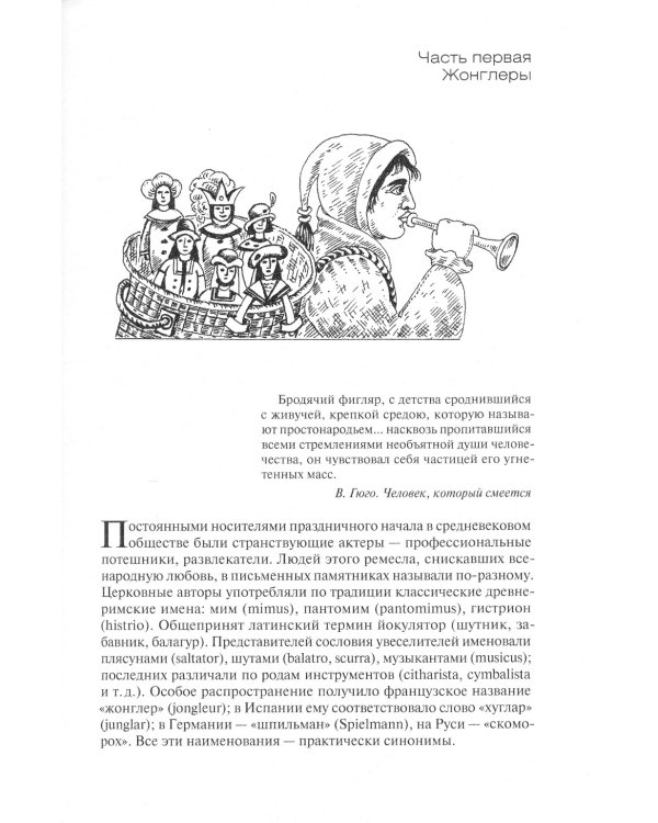 История средневековых развлечений. От куртуазных увеселений до карнавалов и праздников дураков