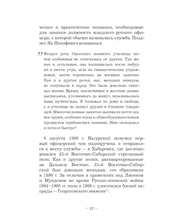 Ян Нагурский. Первый полярный летчик