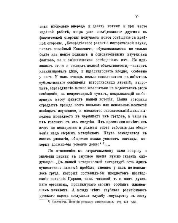Церковь в эпоху смутного времени на Руси