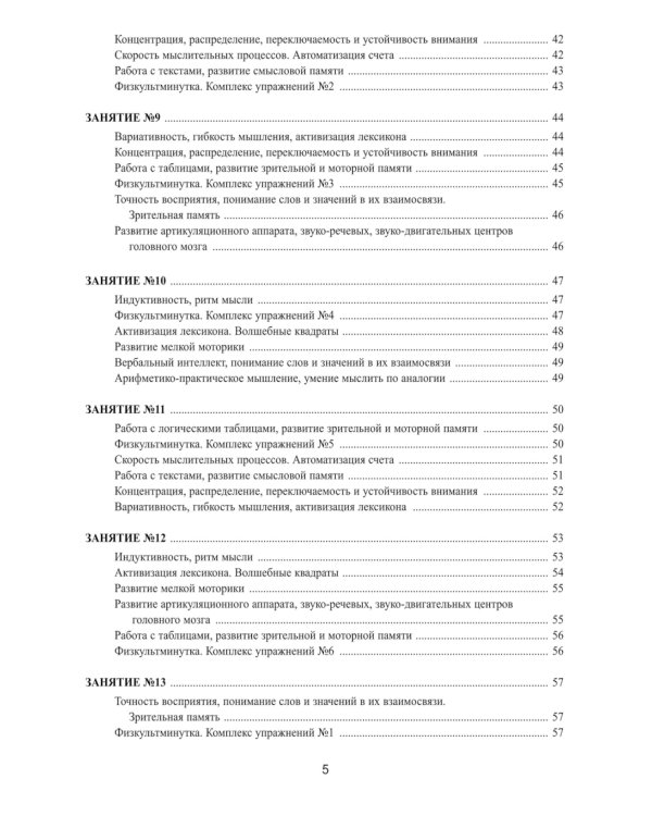 Рабочая тетрадь для реабилитации после микроинсульта и профилактики возрастных изменений