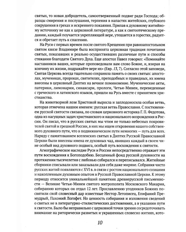 Русские святые. Монахиня Таисия (Татьяна Георгиевна Карцева)