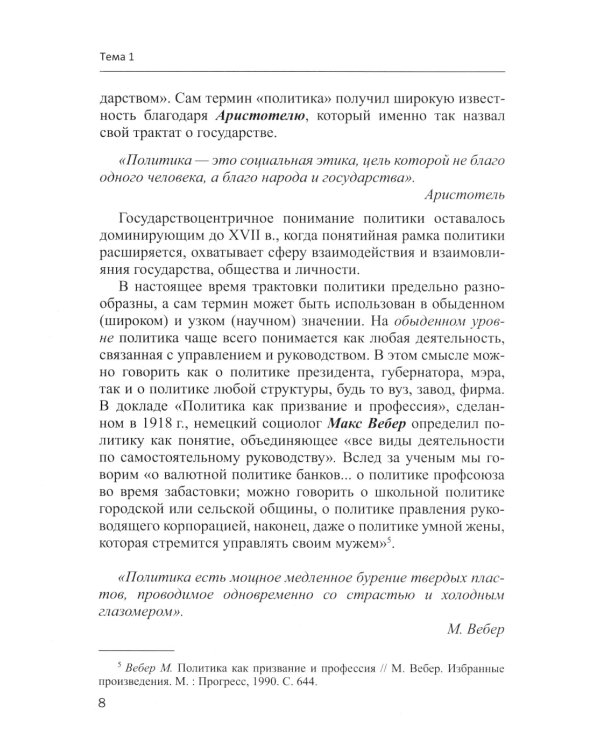 Эмпирическая политическая социология: Учебник. 2-е изд., перераб.и доп
