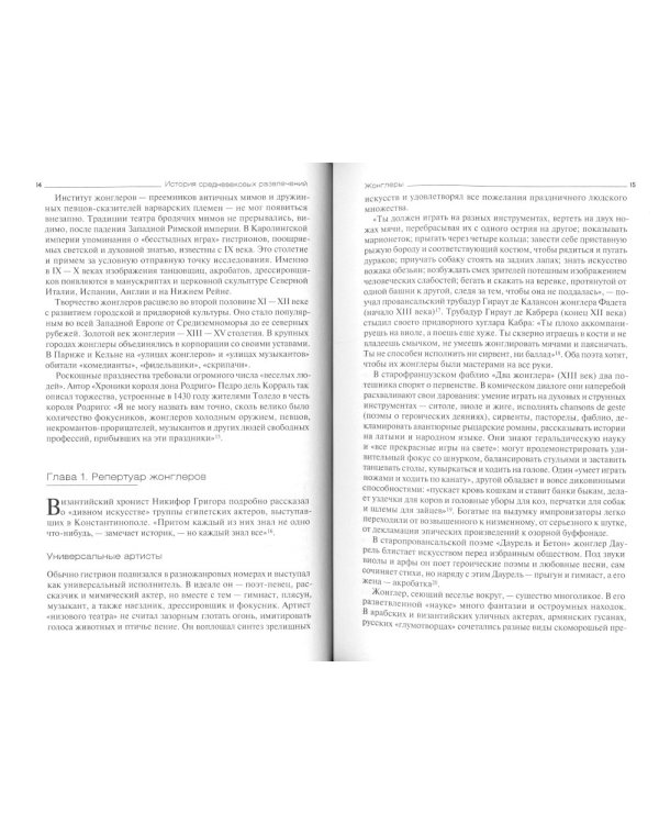 История средневековых развлечений. От куртуазных увеселений до карнавалов и праздников дураков