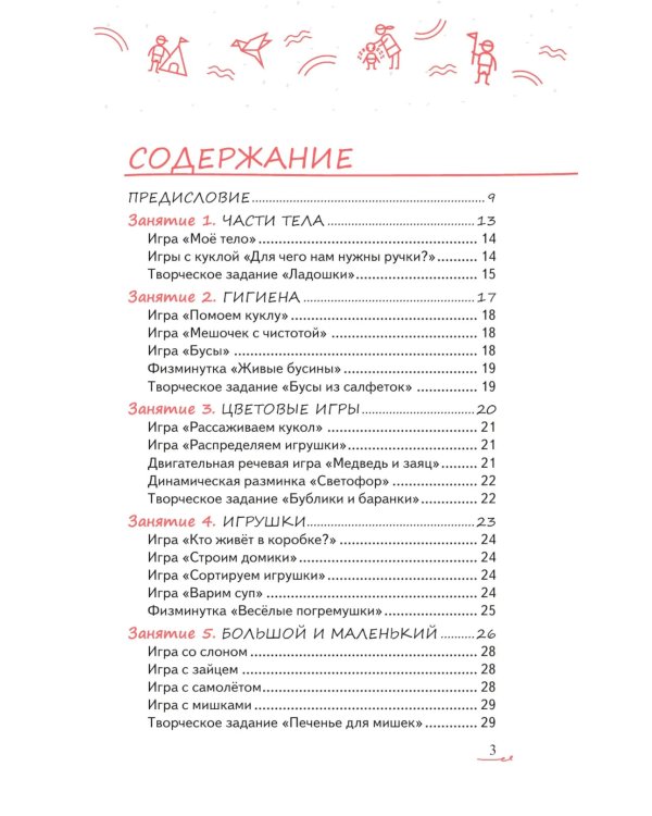 Как играть и заниматься с ребенком от 0 до 3 лет: гид для родителей