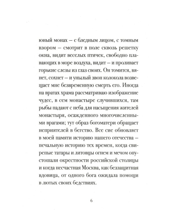 Бедная Лиза