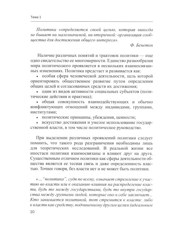 Эмпирическая политическая социология: Учебник. 2-е изд., перераб.и доп