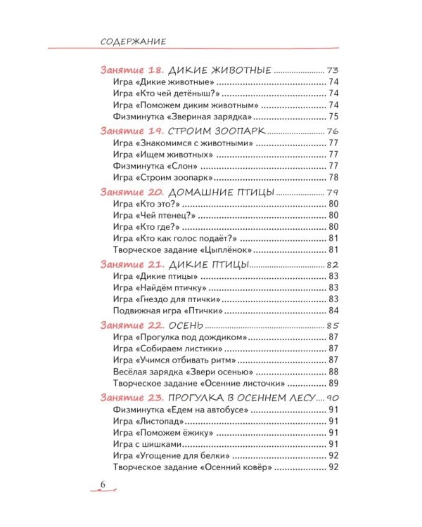 Как играть и заниматься с ребенком от 0 до 3 лет: гид для родителей