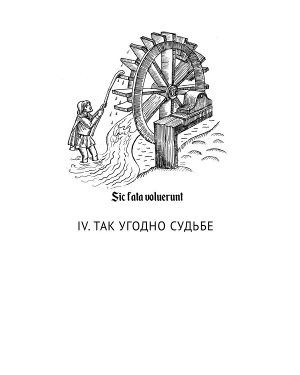 Сущник: роман