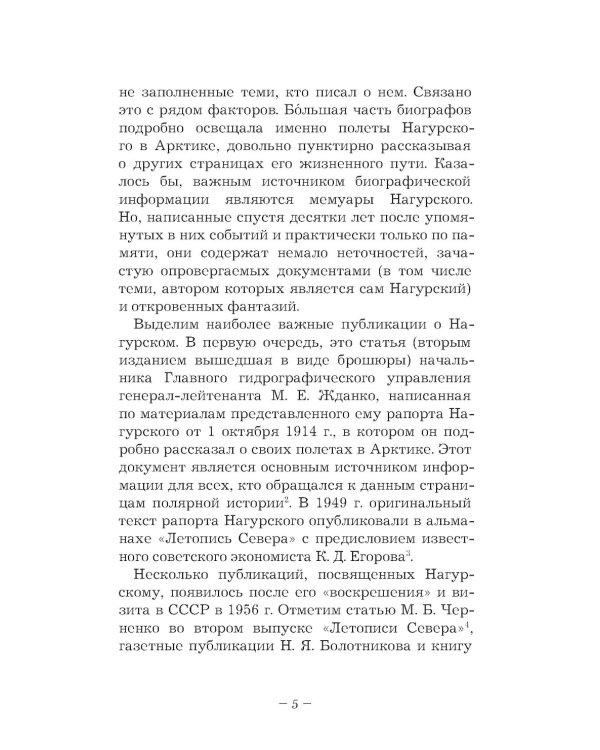 Ян Нагурский. Первый полярный летчик