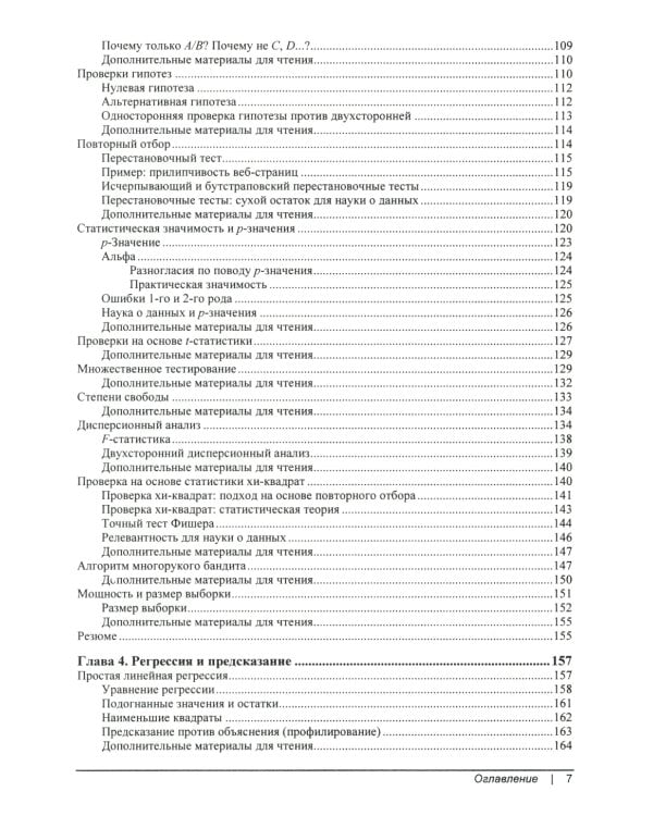 Практическая статистика для специалистов Data Science. 2-е изд., перераб.и доп