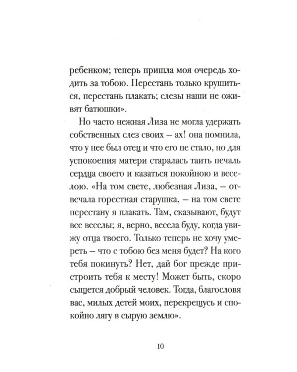 Бедная Лиза