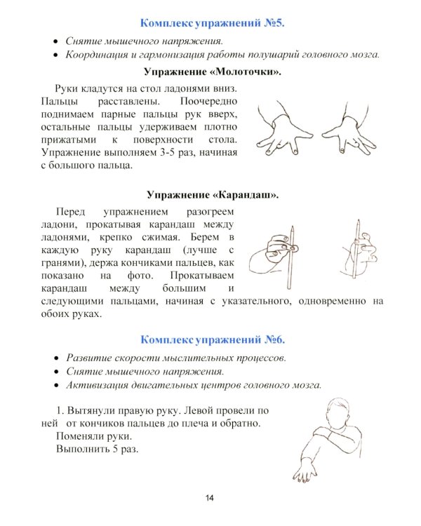 Рабочая тетрадь для реабилитации после микроинсульта и профилактики возрастных изменений
