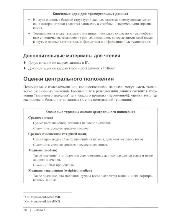 Практическая статистика для специалистов Data Science. 2-е изд., перераб.и доп