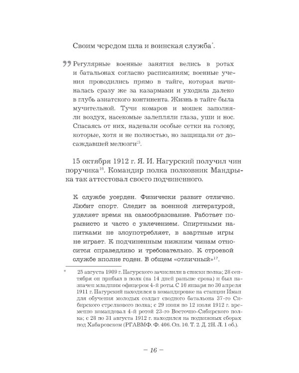 Ян Нагурский. Первый полярный летчик