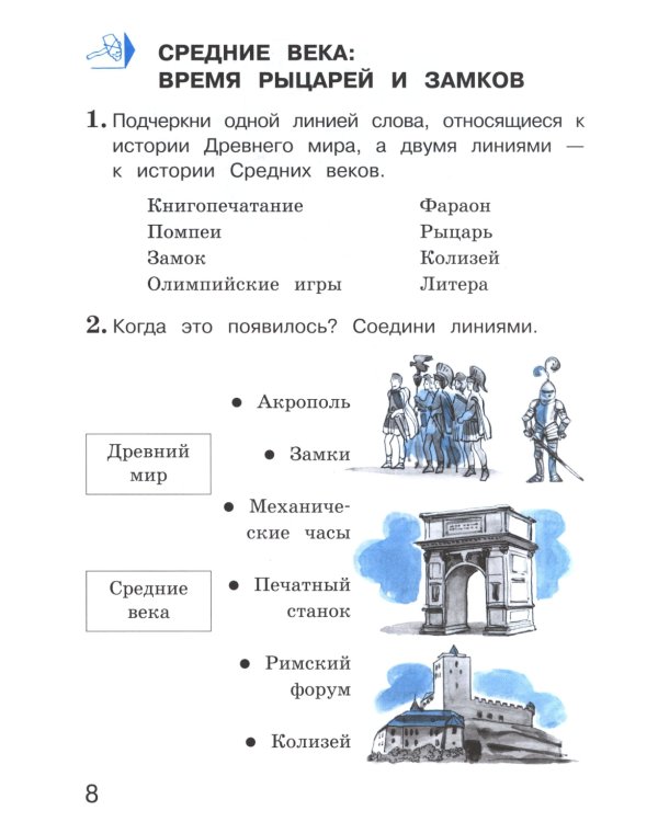 Окружающий мир. 4 кл. В 2-х ч. Ч. 2: Тетрадь для тренировки и самопроверки